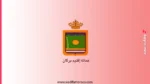 الجماعات التربية: مباريات توظيف بجماعتي أحفير ولعثامنة - 16 منصب