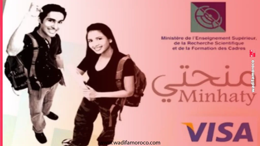 الدليل الشامل للتسجيل في منحتي Minhaty.ma 2026/2027 1 الدليل الشامل للتسجيل في منحتي Minhaty.ma 2026 2027
