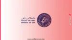 جامعة ابن زهر أكادير: البرنامج الزمني للتسجيل بسلك الدكتوراه 2026–2027