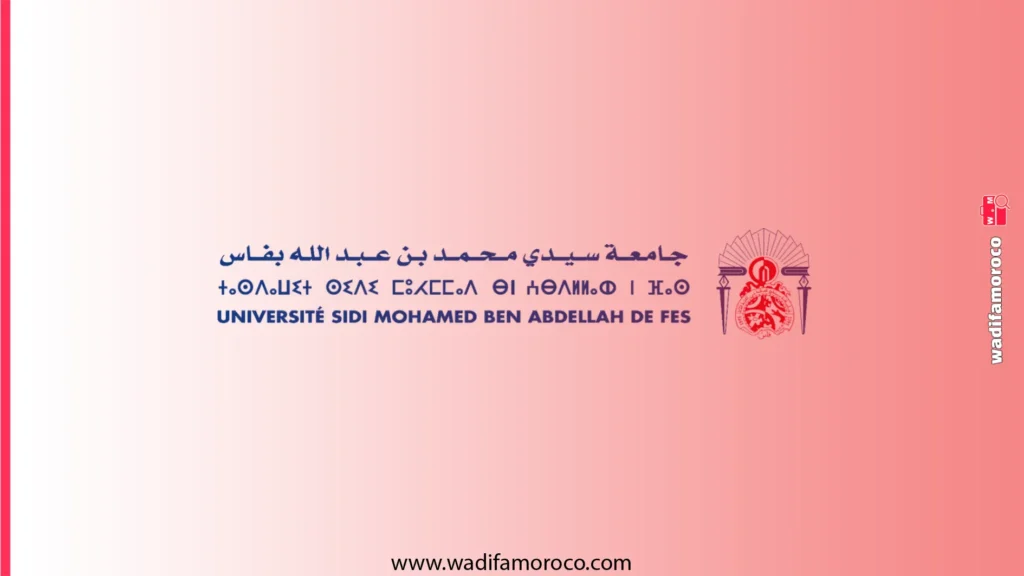 جامعة سيدي محمد بن عبد الله بفاس  2026/2027