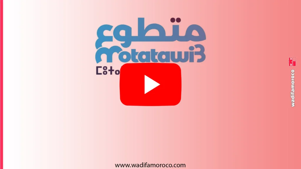 التسجيل في برنامج متطوع Motatawi3 دورة 2026 2 كيفية التسجيل في برنامج متطوع