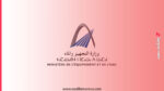 مباراة وزارة التجهيز والماء: توظيف مهندسين، تقنيين، ومتصرفين (185 منصب بعدة تخصصات)