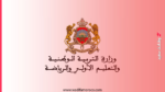 مباراة توظيف الأساتذة المساعدين بوزارة التربية الوطنية (600 منصب) 1 مباراة توظيف الأساتذة المساعدين بوزارة التربية الوطنية (600 منصب)