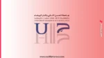 التسجيل في ماسترات جامعة الحسن الثاني الدارالبيضاء univh2c للموسم 2026/2027 1 التسجيل-في-ماسترات-جامعة-الحسن-الثاني-الدارالبيضاء-univh2c-