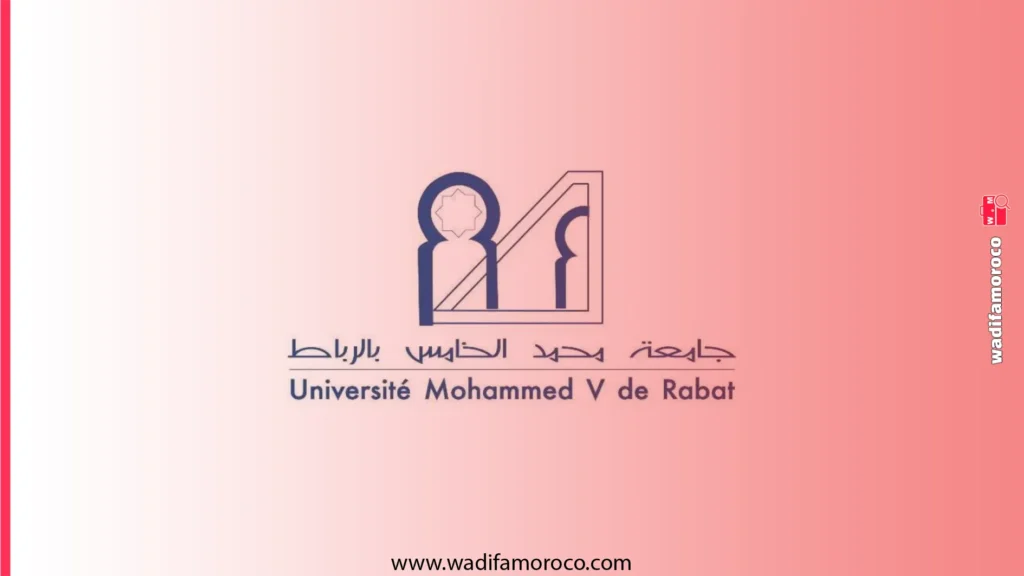 جامعة محمد الخامس الرباط 2026-2027
