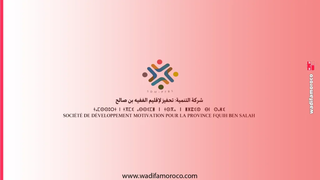 مباراة توظيف 195 سائق نقل مدرسي بالفقيه بن صالح 2026 (عقد دائم CDI) 1 مباراة توظيف 195 سائق نقل مدرسي بالفقيه بن صالح 2026 (عقد دائم CDI)