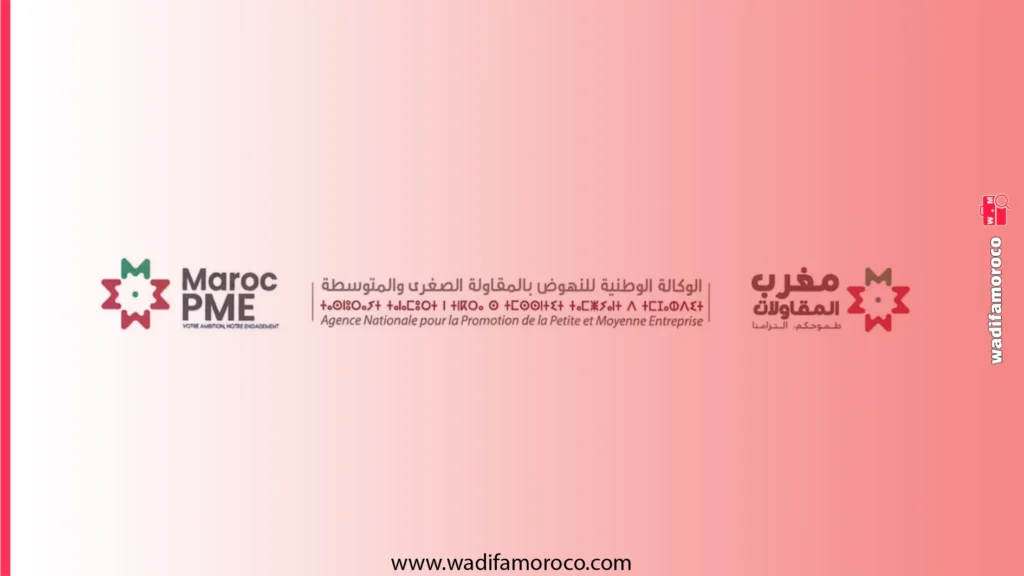 مباراة توظيف 24 إطارا بالوكالة الوطنية للنهوض بالمقاولة الصغرى والمتوسطة 2026 1 مباراة توظيف 24 إطارا بالوكالة الوطنية للنهوض بالمقاولة الصغرى والمتوسطة 2026