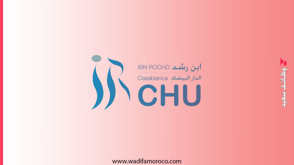 مباراة توظيف 30 مساعداً تقنياً بـ CHU ابن رشد 2026 (Aide-Soignant)