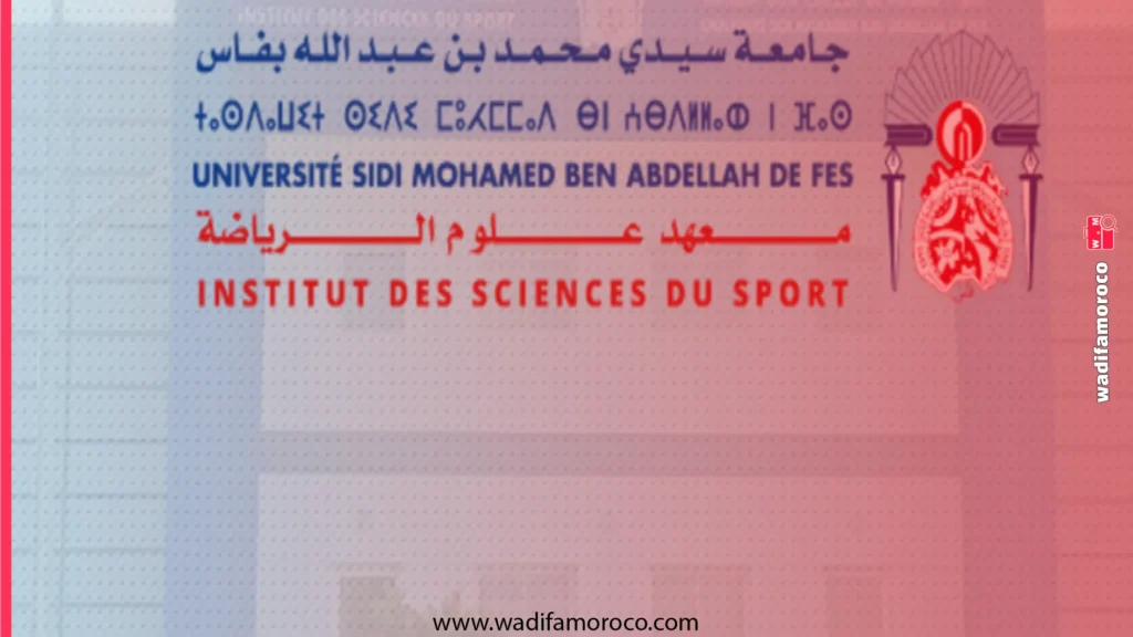 مباراة ولوج سلك الإجازة بمعهد علوم الرياضة بفاس ISS Fès 2026-2027 1 مباراة ولوج سلك الإجازة بمعهد علوم الرياضة بفاس ISS Fès 2026-2027