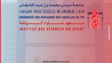 مباراة ولوج سلك الإجازة بمعهد علوم الرياضة بفاس ISS Fès 2026-2027 1 مباراة ولوج سلك الإجازة بمعهد علوم الرياضة بفاس ISS Fès 2026-2027