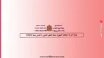 نتائج الحركة التعليمية الجهوية لسنة 2026 1 نتائج الحركة التعليمية الجهوية لسنة 2026،
