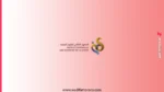 ولوج سلك الماستر بالمعهد العالي لعلوم الصحة بسطات 2026-2027