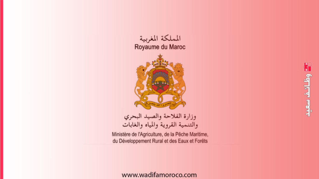 مباراة توظيف 70 تقنياً بوزارة الفلاحة (قطاع الفلاحة) 1 مباراة توظيف 70 تقنياً بوزارة الفلاحة (قطاع الفلاحة) 2026
