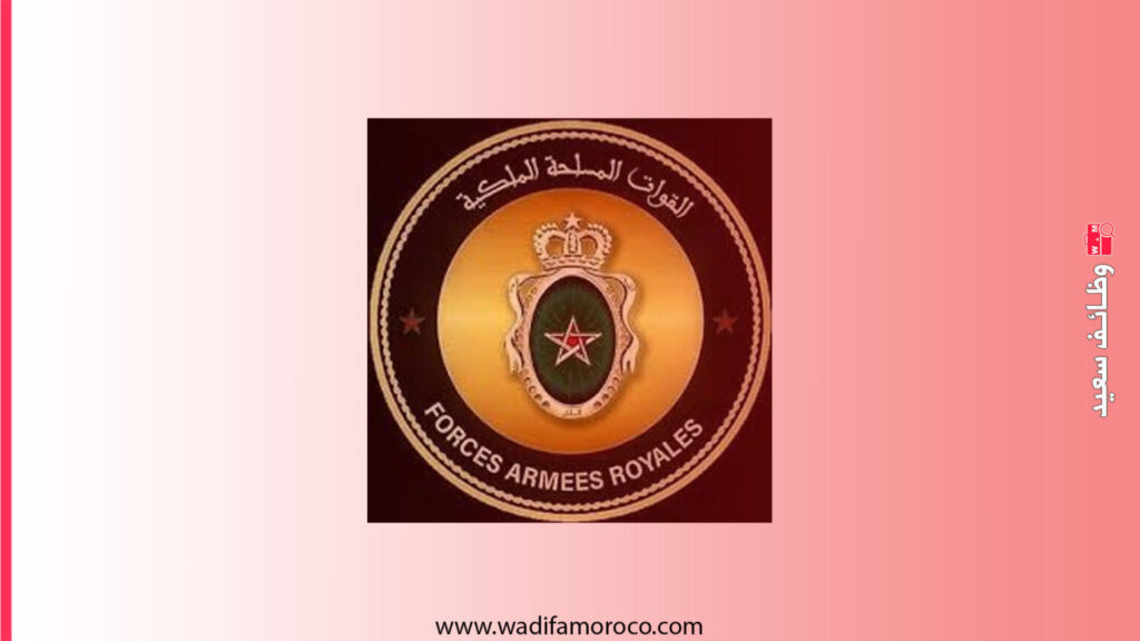 مباراة الانخراط في صفوف القوات المسلحة الملكية برتبة جندي، آخر أجل للترشيح هو 23 أكتوبر 2026