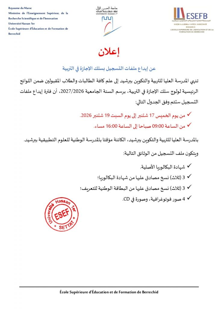 المدرسة العليا للتربية والتكوين ببرشيد