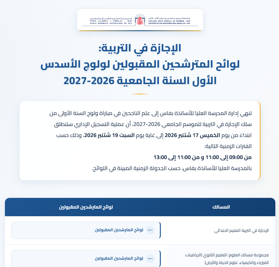 نتائج المدارس العليا للأساتذة سلك الإجازة في التربية ESEF FSE ENS 9 image 21