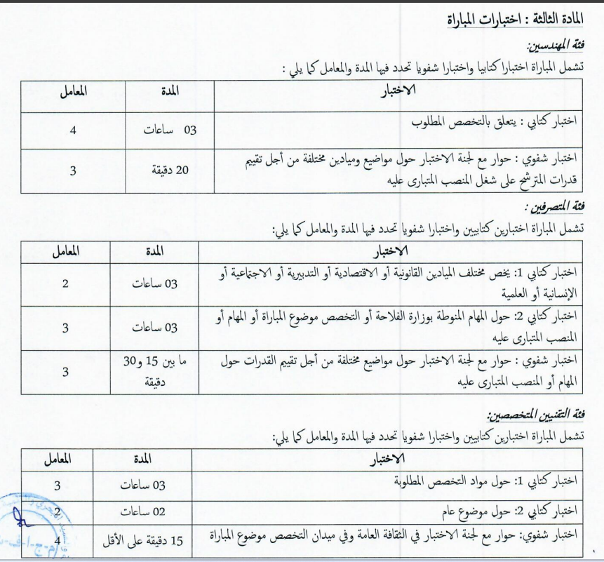 المكتب الجهوي للاستثمار الفلاحي لتافيلالت ormvatafilalet - مباراة توظيف 25 منصب 3 image 43