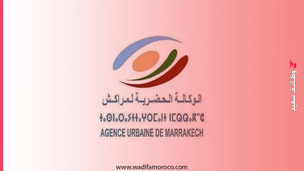 إعلان عن مباراة توظيف 5 مناصب بالوكالة الحضرية لمراكش