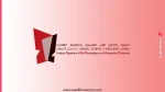 التسجيل في ماستر المعهد العالي للفن المسرحي والتنشيط الثقافي بالرباط (ISADAC) 3 التسجيل في ماستر المعهد العالي للفن المسرحي والتنشيط الثقافي بالرباط (ISADAC)