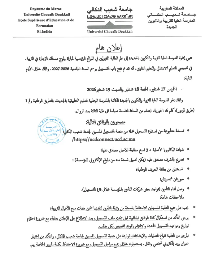 المدرسة العليا للتربية والتكوين الجديدة