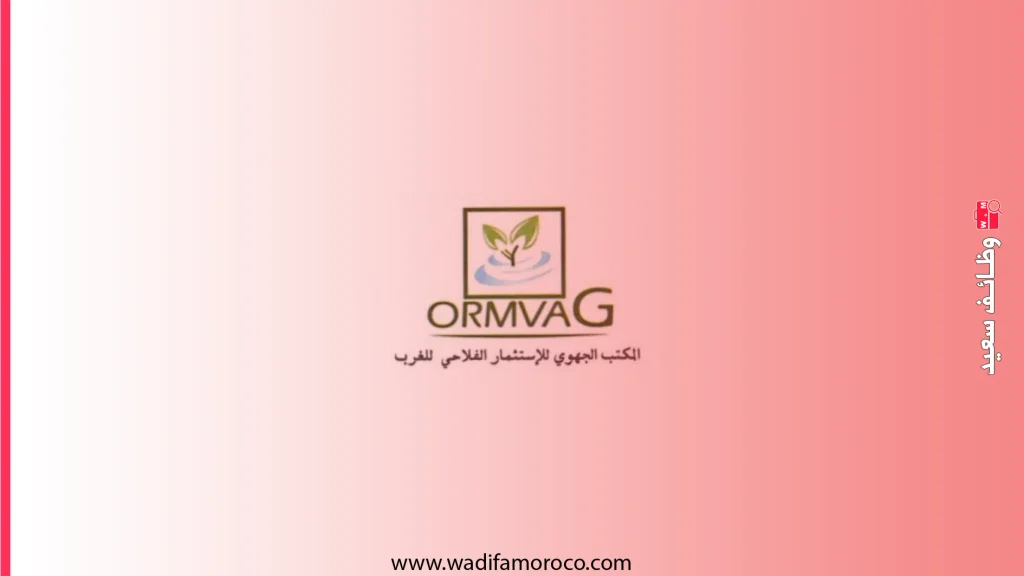 المكتب الجهوي للاستثمار الفلاحي ormvag ينظم مباريات توظيف متصرفين وتقنيين ومهندسي دولة 1 المكتب الجهوي للاستثمار الفلاحي ينظم مباريات توظيف متصرفين وتقنيين ومهندسي دولة