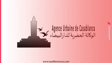 الوكالة الحضرية للدار البيضاء auc - مباراة توظيف 16 منصب 2 الوكالة الحضرية للدار البيضاء - مباراة توظيف 16 منصب