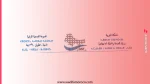 مباراة توظيف بالمجموعة الصحية الترابية طنجة-تطوان-الحسيمة 2026 – 151 منصب 3 مباراة توظيف بالمجموعة الصحية الترابية طنجة-تطوان-الحسيمة 2026 – 151 منصب