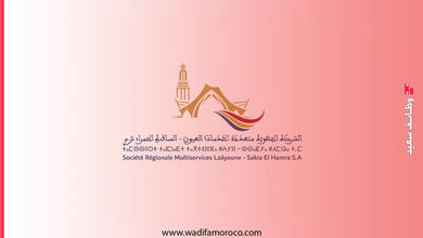 الموضوع: فتح باب الترشيح لتوظيف 54 مسؤولاً وإطاراً بالشركة الجهوية متعددة الخدمات العيون الساقية الحمراء SRM-LS.