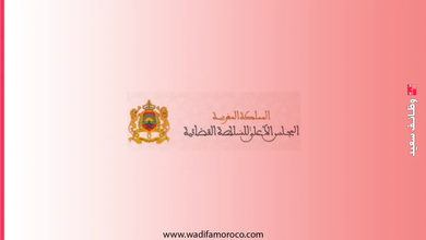 مباراة توظيف 15 أميناً قضائياً مساعداً بالمجلس الأعلى للسلطة القضائية