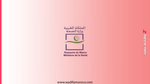 مباراة لولوج إطار أساتذة التعليم العالي بالمعاهد العليا للمهن التمريضية وتقنيات الصحة وبالمدرسة الوطنية للصحة العمومية 2 ولوج إطار أساتذة التعليم العالي بالمعاهد العليا للمهن التمريضية وتقنيات الصحة وبالمدرسة الوطنية للصحة العمومية