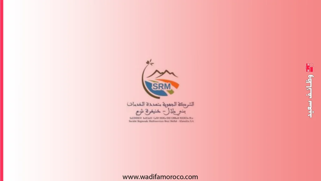 الشركة الجهوية متعددة الخدمات بني ملال خنيفرة SRM-BK - مباراة توظيف عشرين 20 مسؤولا ومسؤولًا أولًا
