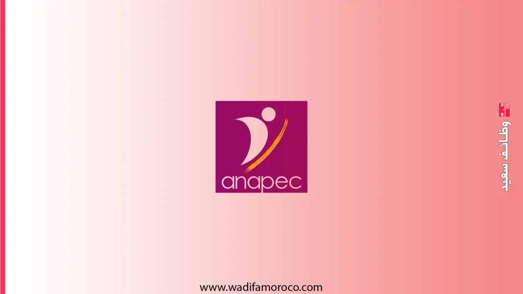 anapec - مباريات توظيف مهندسي دولة، ومتصرفين، وتقنيين - 86 منصبًا 1 anapec - مباريات توظيف مهندسي دولة، ومتصرفين، وتقنيين - 86 منصبًا