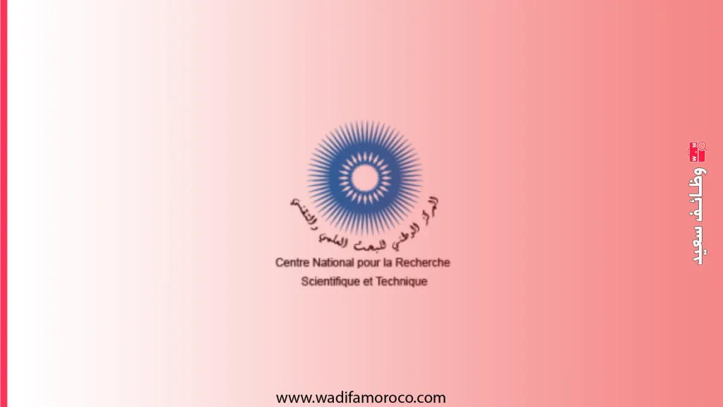 مباراة توظيف بالمركز الوطني للبحث العلمي والتقني : 24 منصبًا في عدة تخصصات 1 المركز الوطني للبحث العلمي والتقني