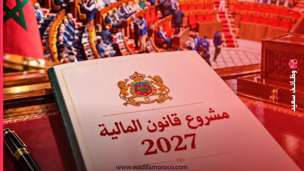 مشروع قانون المالية 2027