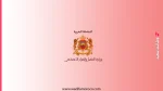 وزارة التشغيل والحوار الاجتماعي - لوائح المدعوين لاجتياز مباريات توظيف 38 منصب 3 وزارة التشغيل والحوار الاجتماعي - لوائح المدعوين لاجتياز مباريات توظيف 38 منصب